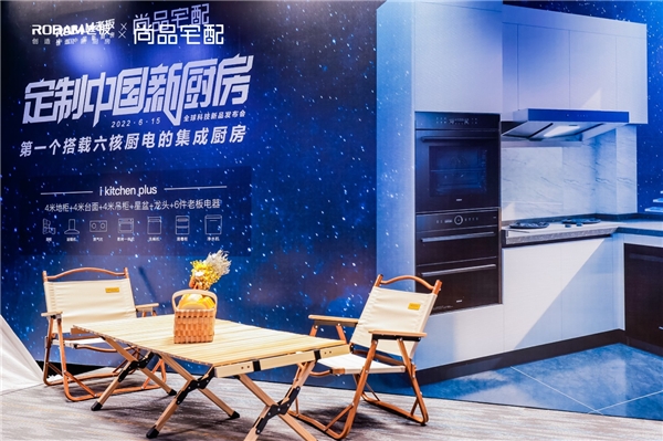 “I Kitchen”定制中国新厨房！尚品宅配携手老板电器打造高品质生活典范