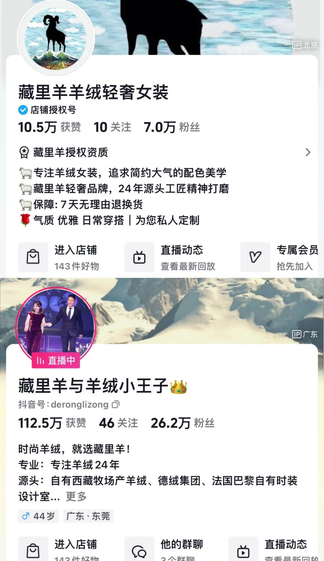 在源头工厂做“老板直播”，羊绒夫妇在抖音电商找到跃升之路